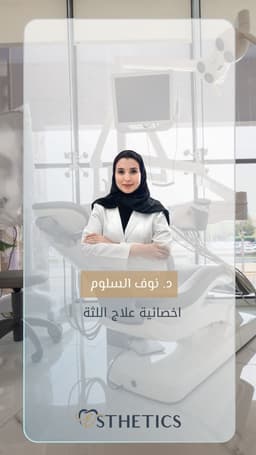 د. نوف السلوم