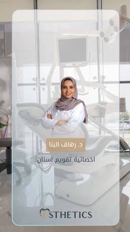 د. رهاف البنا