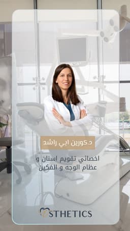 د. كورين ابي راشد