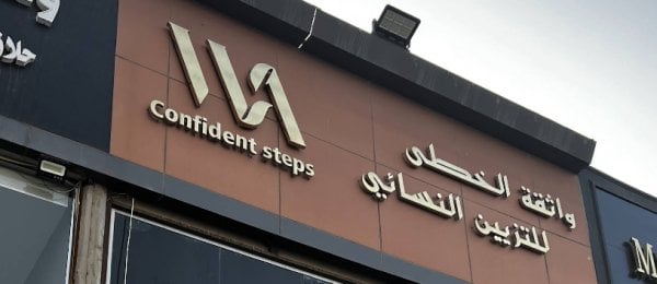 wathiqatalkhotaasalon